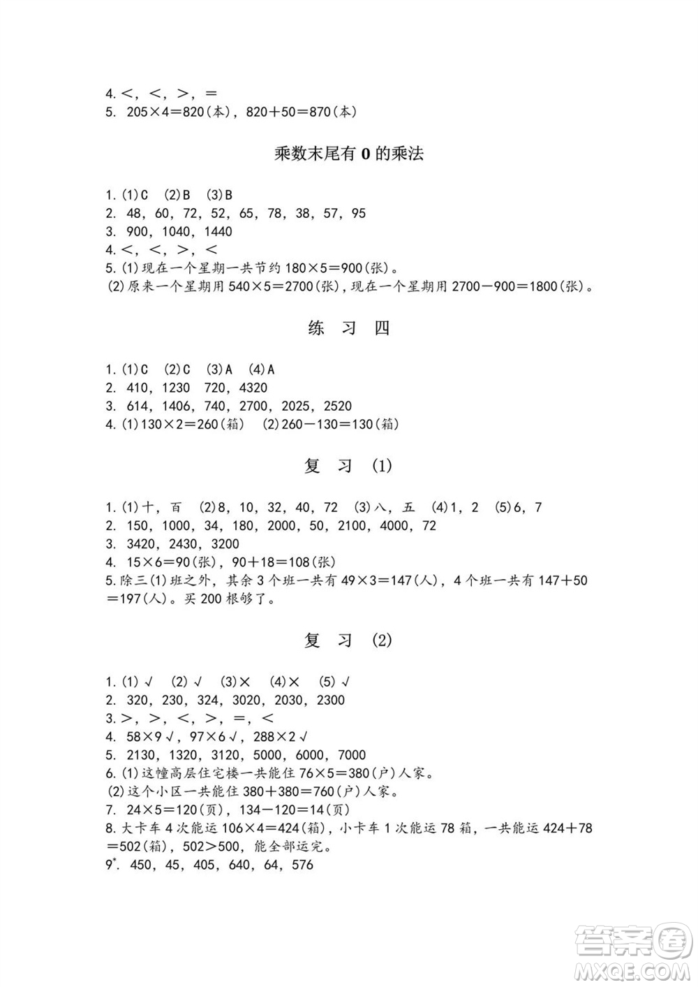 江蘇鳳凰教育出版社2023年秋練習與測試小學數學三年級上冊蘇教版提優(yōu)版參考答案