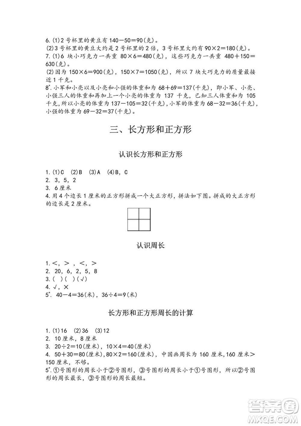 江蘇鳳凰教育出版社2023年秋練習與測試小學數學三年級上冊蘇教版提優(yōu)版參考答案