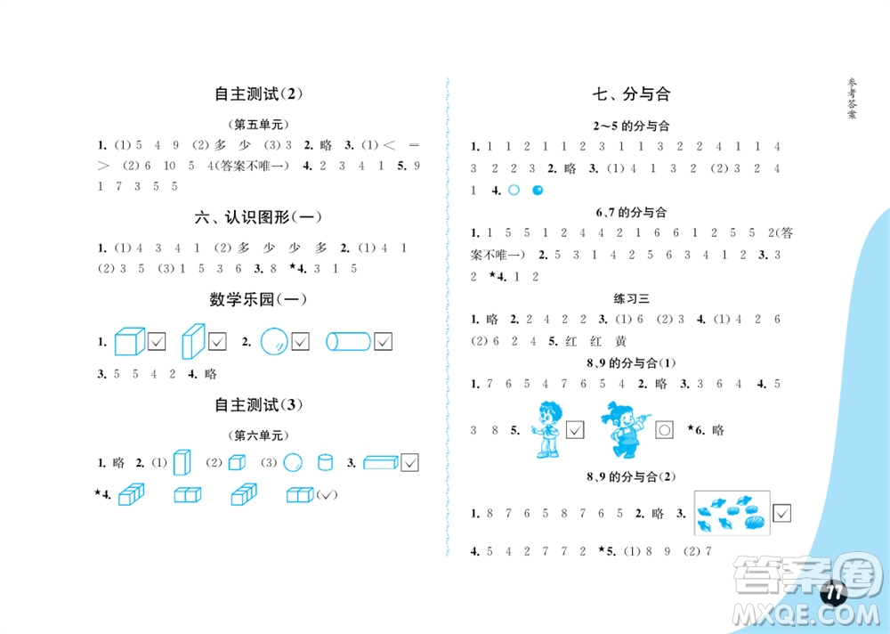 江蘇鳳凰教育出版社2023年秋練習(xí)與測試小學(xué)數(shù)學(xué)一年級上冊蘇教版提優(yōu)版參考答案