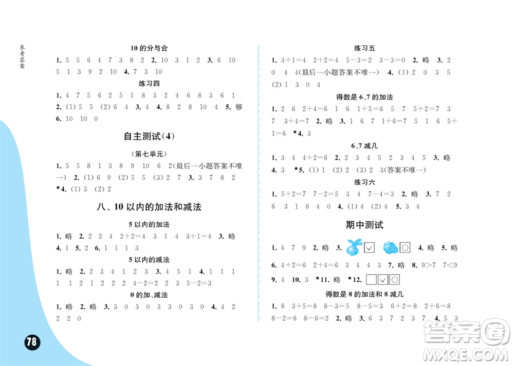 江蘇鳳凰教育出版社2023年秋練習(xí)與測試小學(xué)數(shù)學(xué)一年級上冊蘇教版提優(yōu)版參考答案