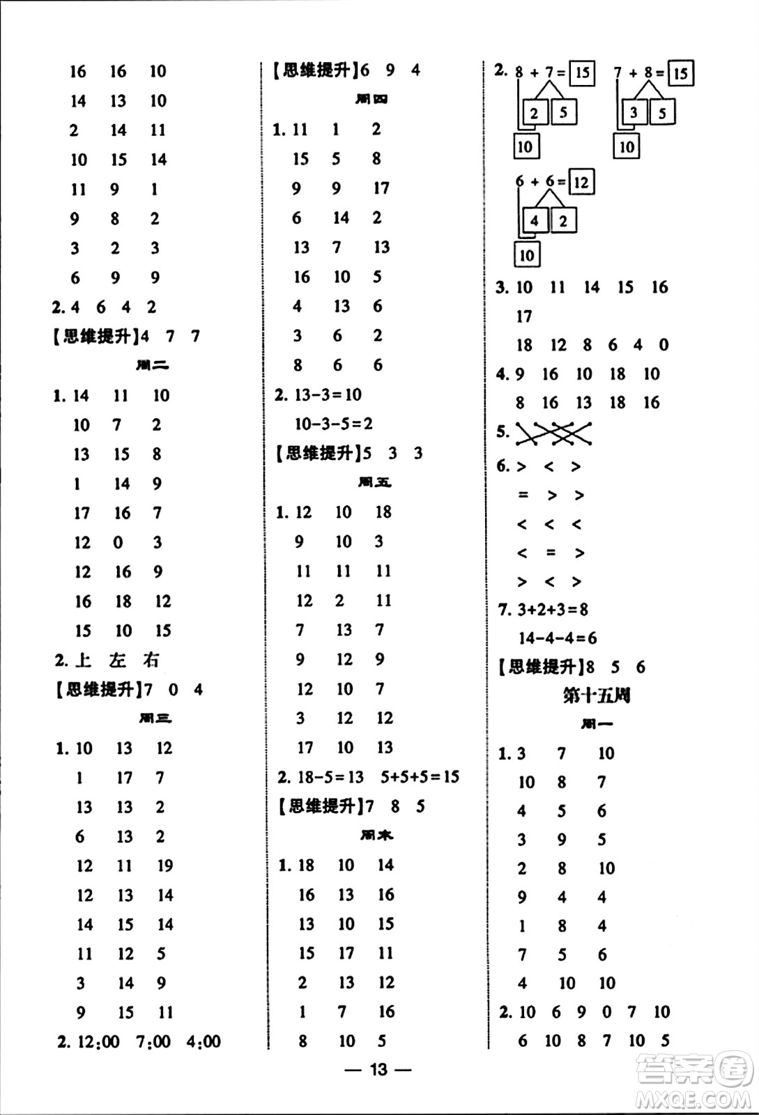 河海大學(xué)出版社2023年秋學(xué)霸計算達(dá)人一年級數(shù)學(xué)上冊人教版答案