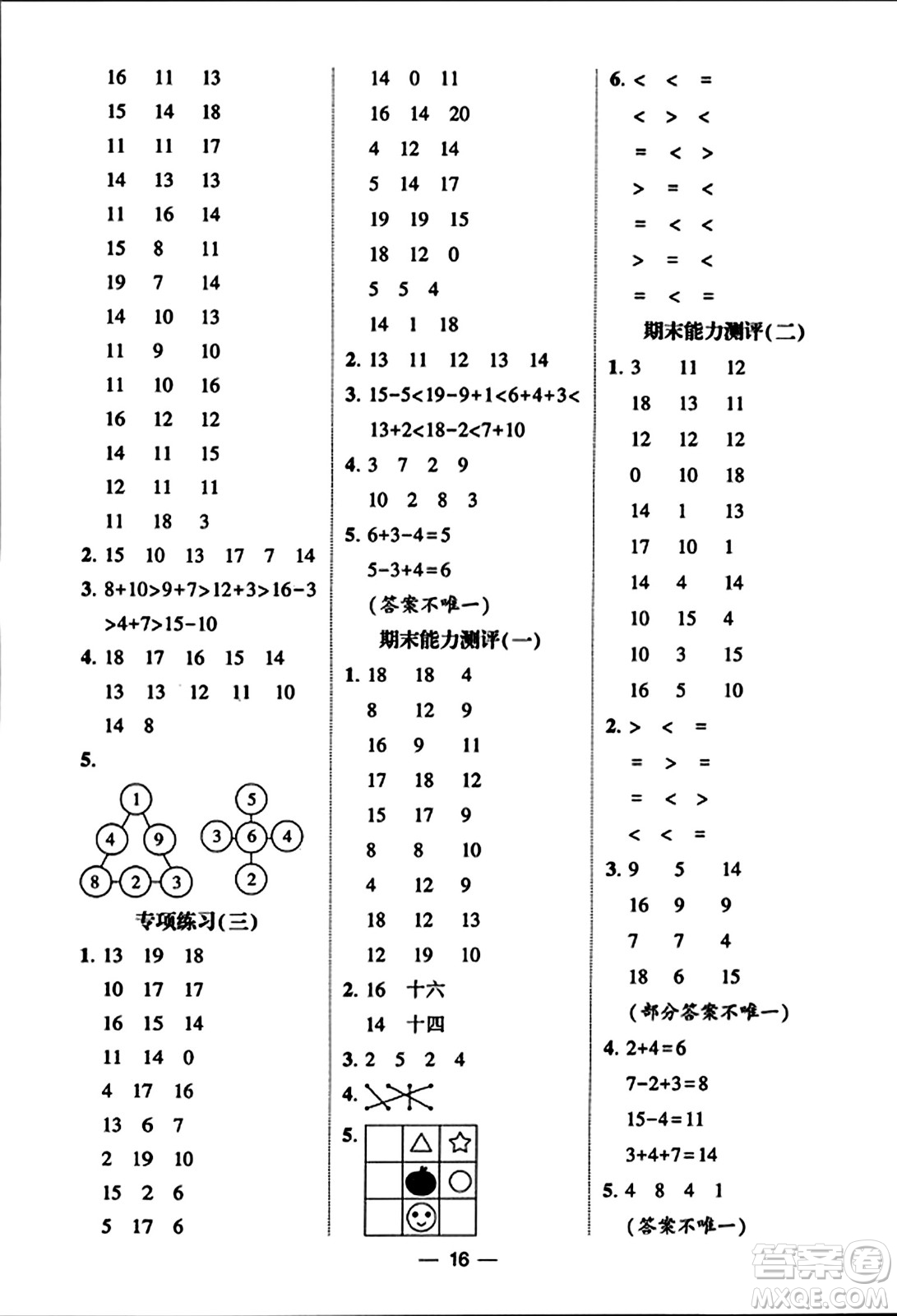 河海大學(xué)出版社2023年秋學(xué)霸計算達(dá)人一年級數(shù)學(xué)上冊人教版答案