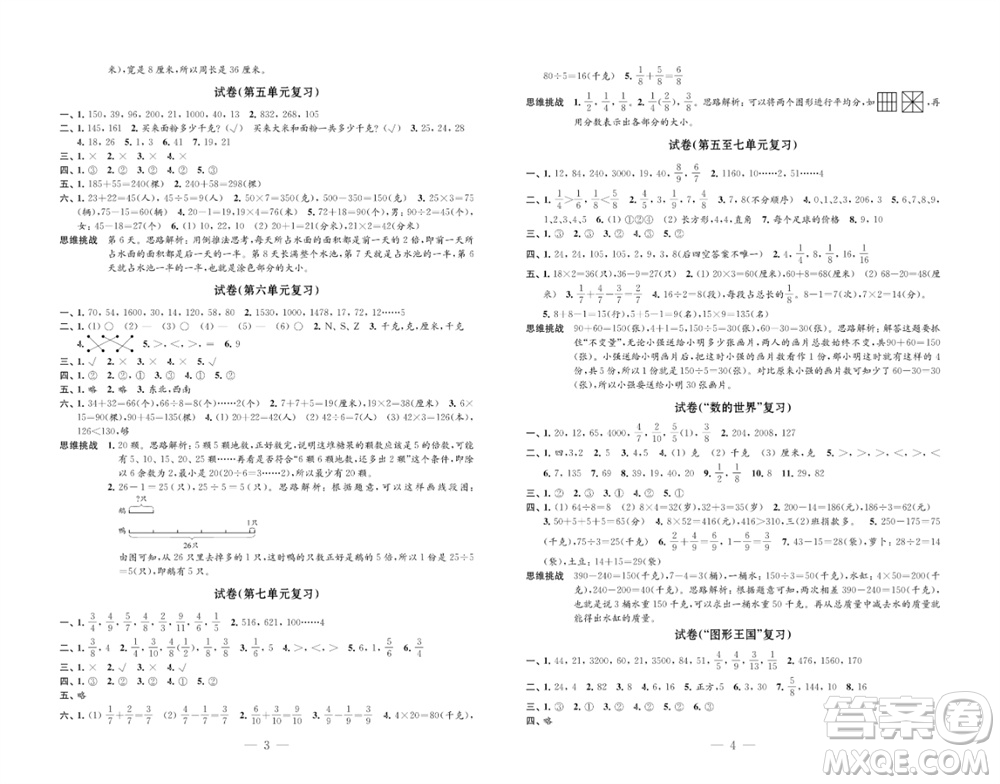 江蘇鳳凰教育出版社2023年秋練習(xí)與測試檢測卷小學(xué)數(shù)學(xué)三年級(jí)上冊(cè)蘇教版參考答案