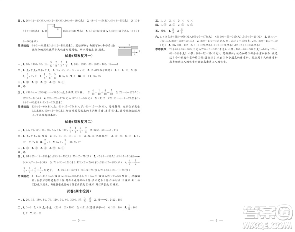 江蘇鳳凰教育出版社2023年秋練習(xí)與測試檢測卷小學(xué)數(shù)學(xué)三年級(jí)上冊(cè)蘇教版參考答案