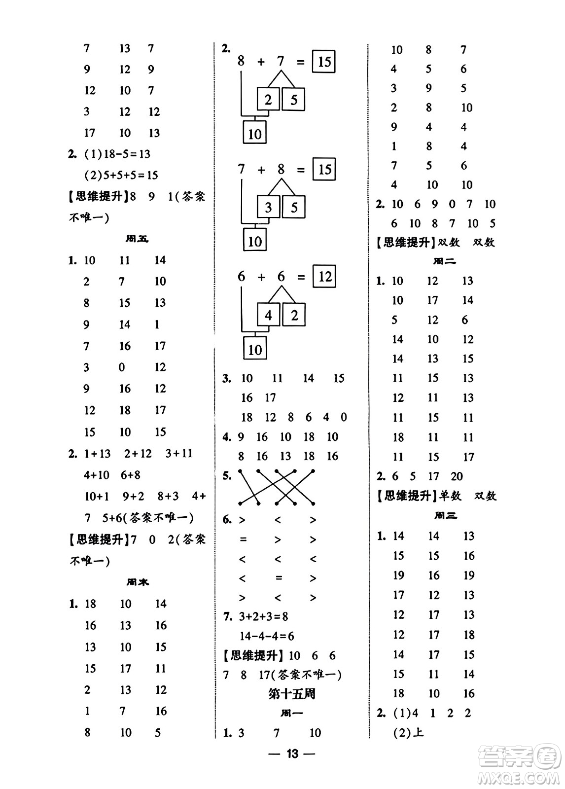 河海大學出版社2023年秋學霸計算達人一年級數(shù)學上冊北師大版答案