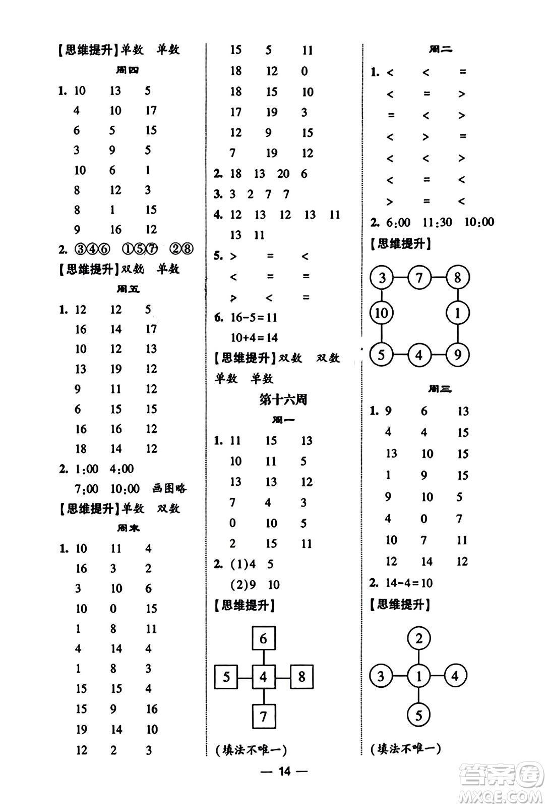 河海大學出版社2023年秋學霸計算達人一年級數(shù)學上冊北師大版答案