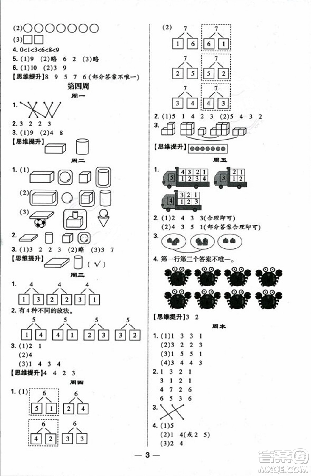 河海大學(xué)出版社2023年秋學(xué)霸計(jì)算達(dá)人一年級(jí)數(shù)學(xué)上冊(cè)蘇教版答案