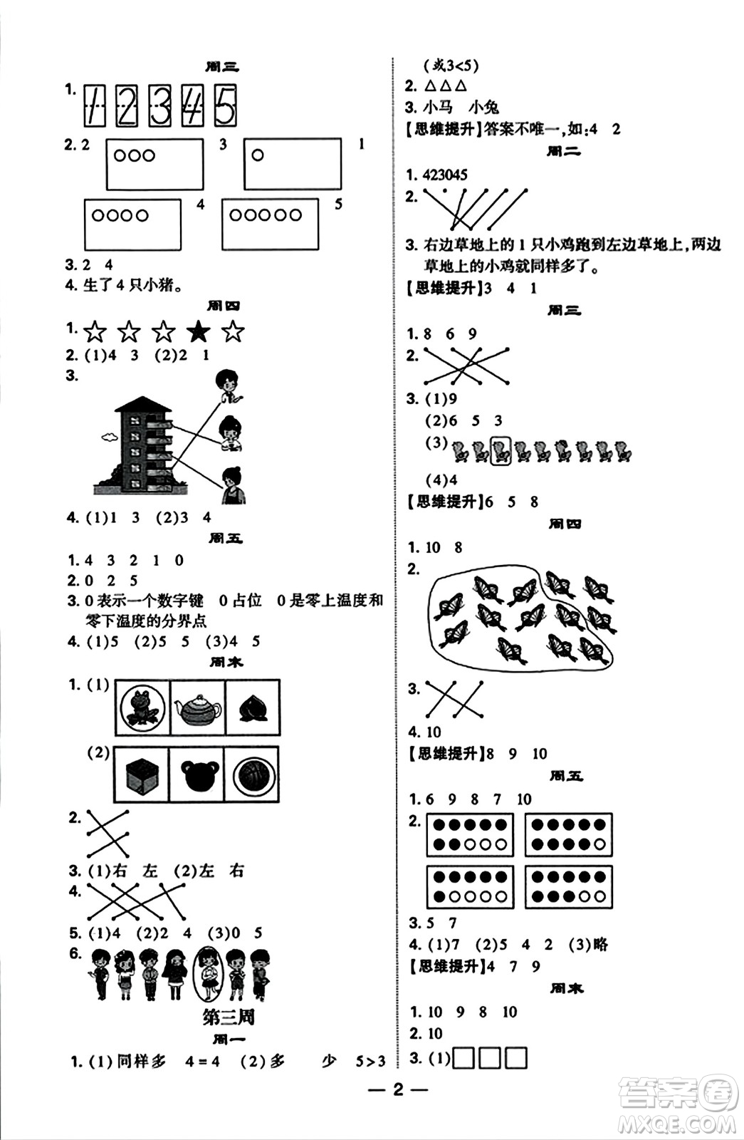 河海大學(xué)出版社2023年秋學(xué)霸計(jì)算達(dá)人一年級(jí)數(shù)學(xué)上冊(cè)蘇教版答案