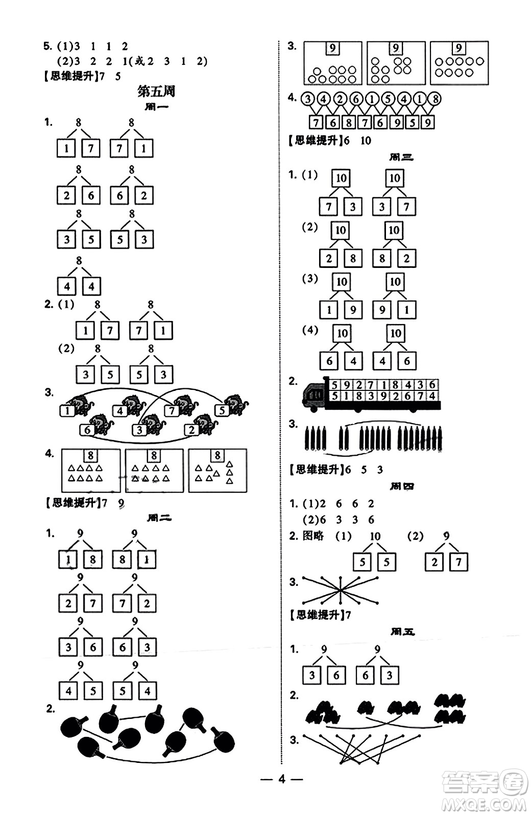 河海大學(xué)出版社2023年秋學(xué)霸計(jì)算達(dá)人一年級(jí)數(shù)學(xué)上冊(cè)蘇教版答案