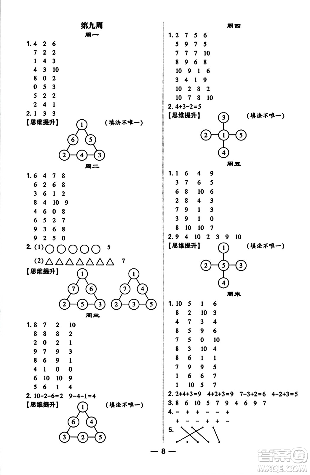 河海大學(xué)出版社2023年秋學(xué)霸計(jì)算達(dá)人一年級(jí)數(shù)學(xué)上冊(cè)蘇教版答案