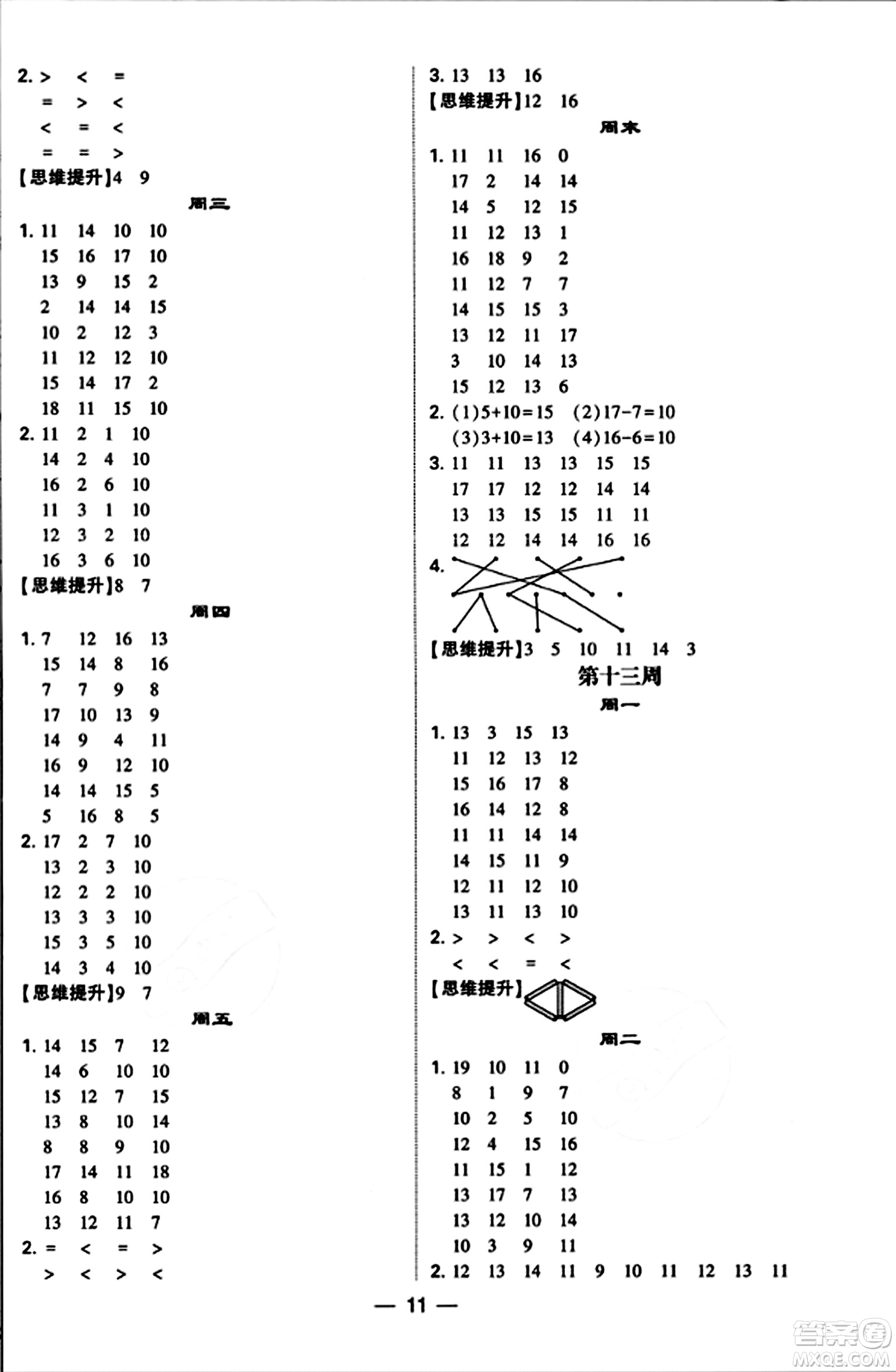 河海大學(xué)出版社2023年秋學(xué)霸計(jì)算達(dá)人一年級(jí)數(shù)學(xué)上冊(cè)蘇教版答案