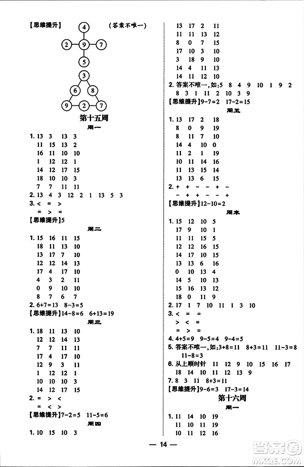 河海大學(xué)出版社2023年秋學(xué)霸計(jì)算達(dá)人一年級(jí)數(shù)學(xué)上冊(cè)蘇教版答案