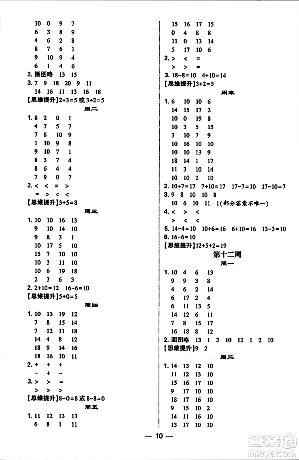 河海大學(xué)出版社2023年秋學(xué)霸計(jì)算達(dá)人一年級(jí)數(shù)學(xué)上冊(cè)蘇教版答案