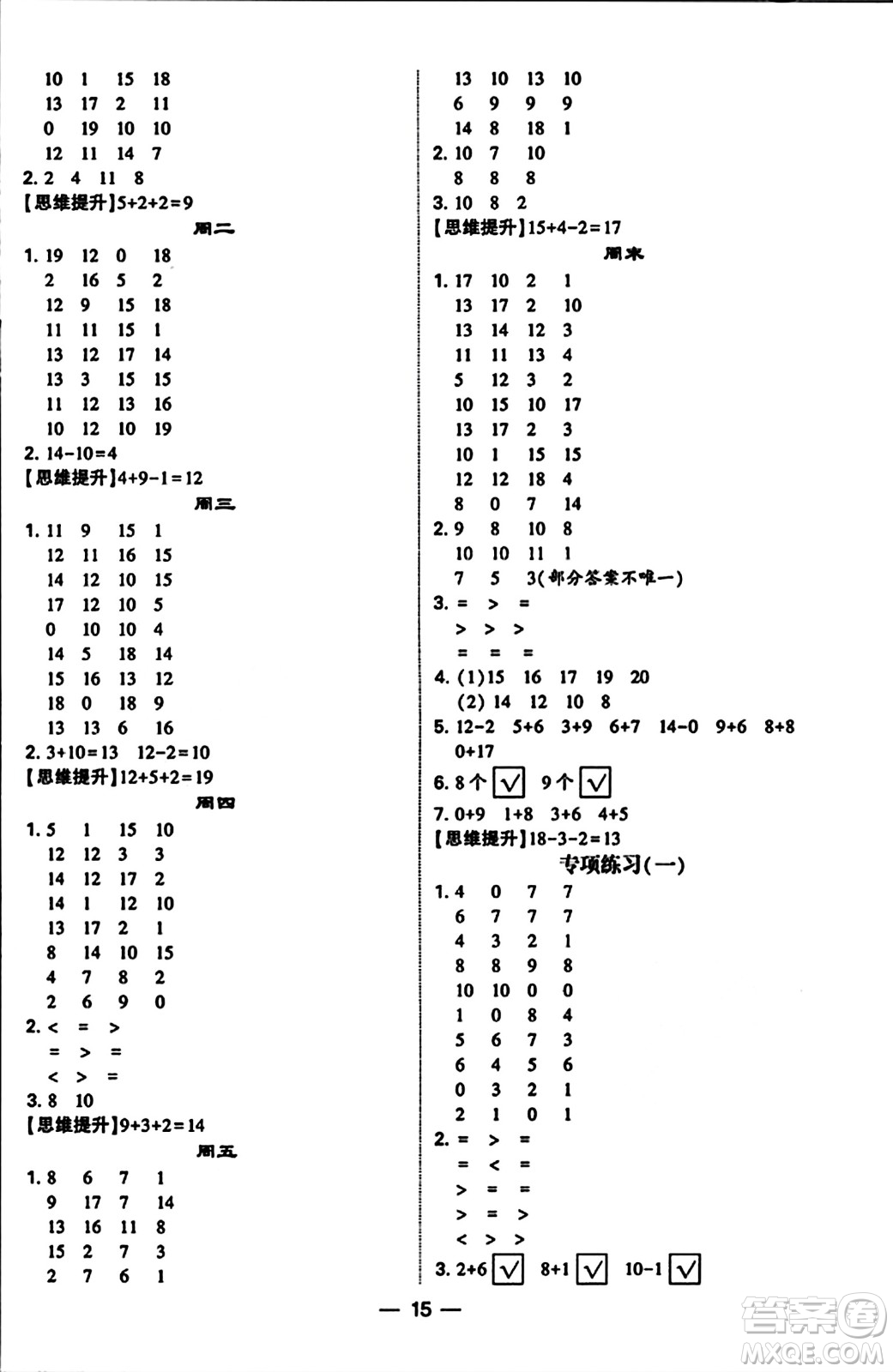 河海大學(xué)出版社2023年秋學(xué)霸計(jì)算達(dá)人一年級(jí)數(shù)學(xué)上冊(cè)蘇教版答案