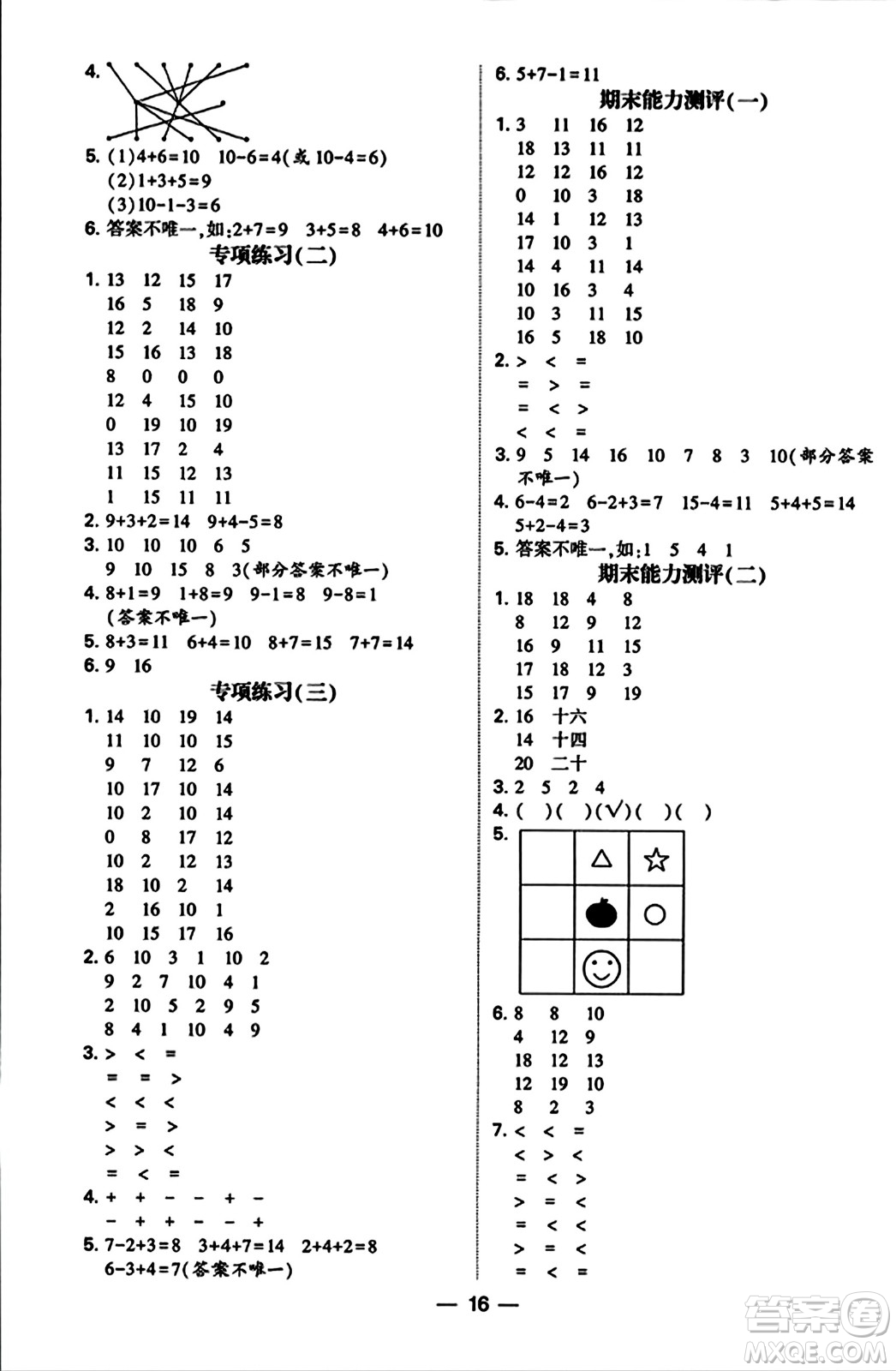 河海大學(xué)出版社2023年秋學(xué)霸計(jì)算達(dá)人一年級(jí)數(shù)學(xué)上冊(cè)蘇教版答案