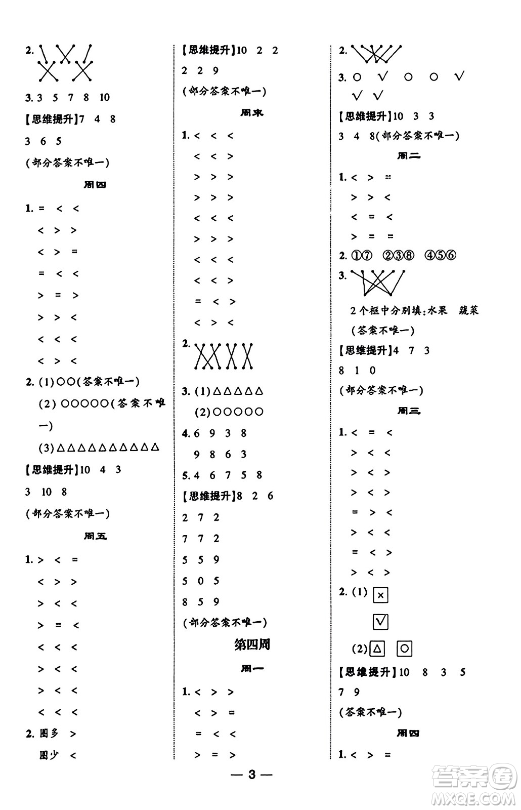 河海大學出版社2023年秋學霸計算達人一年級數(shù)學上冊青島版答案