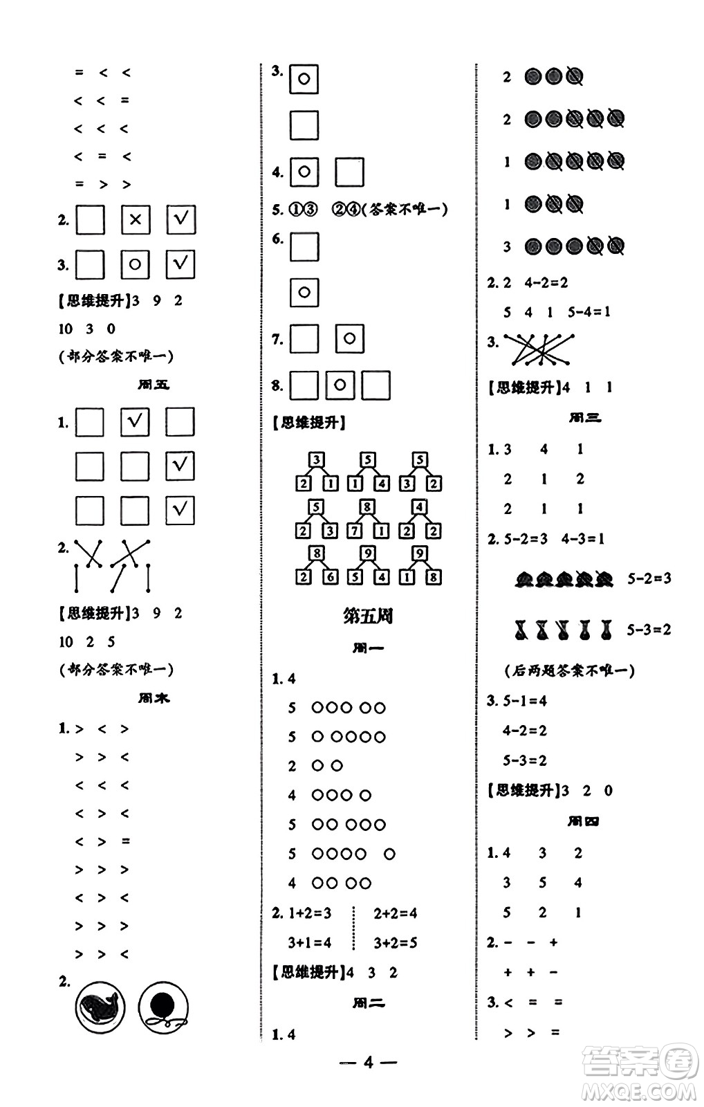 河海大學出版社2023年秋學霸計算達人一年級數(shù)學上冊青島版答案