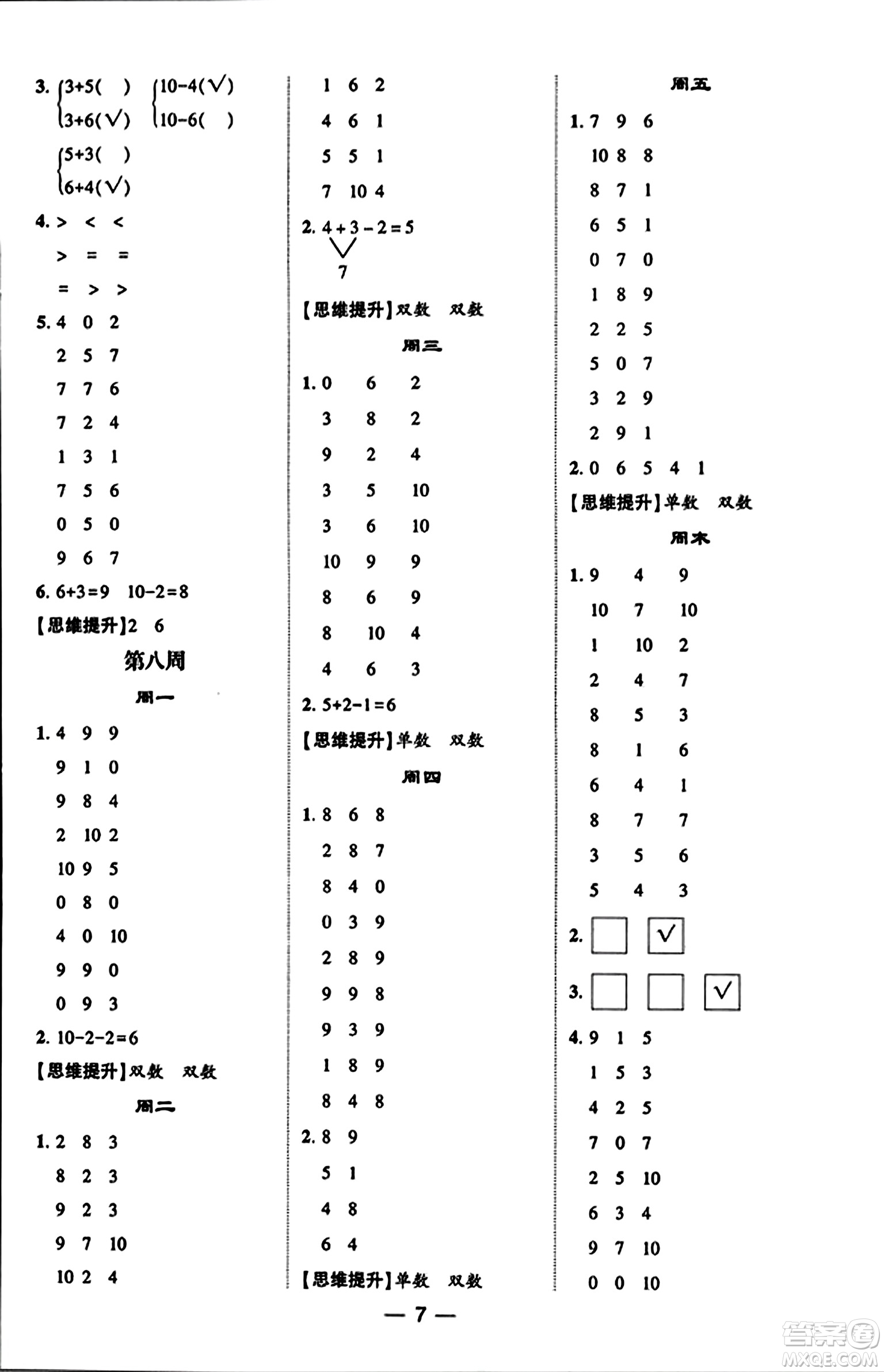 河海大學出版社2023年秋學霸計算達人一年級數(shù)學上冊青島版答案