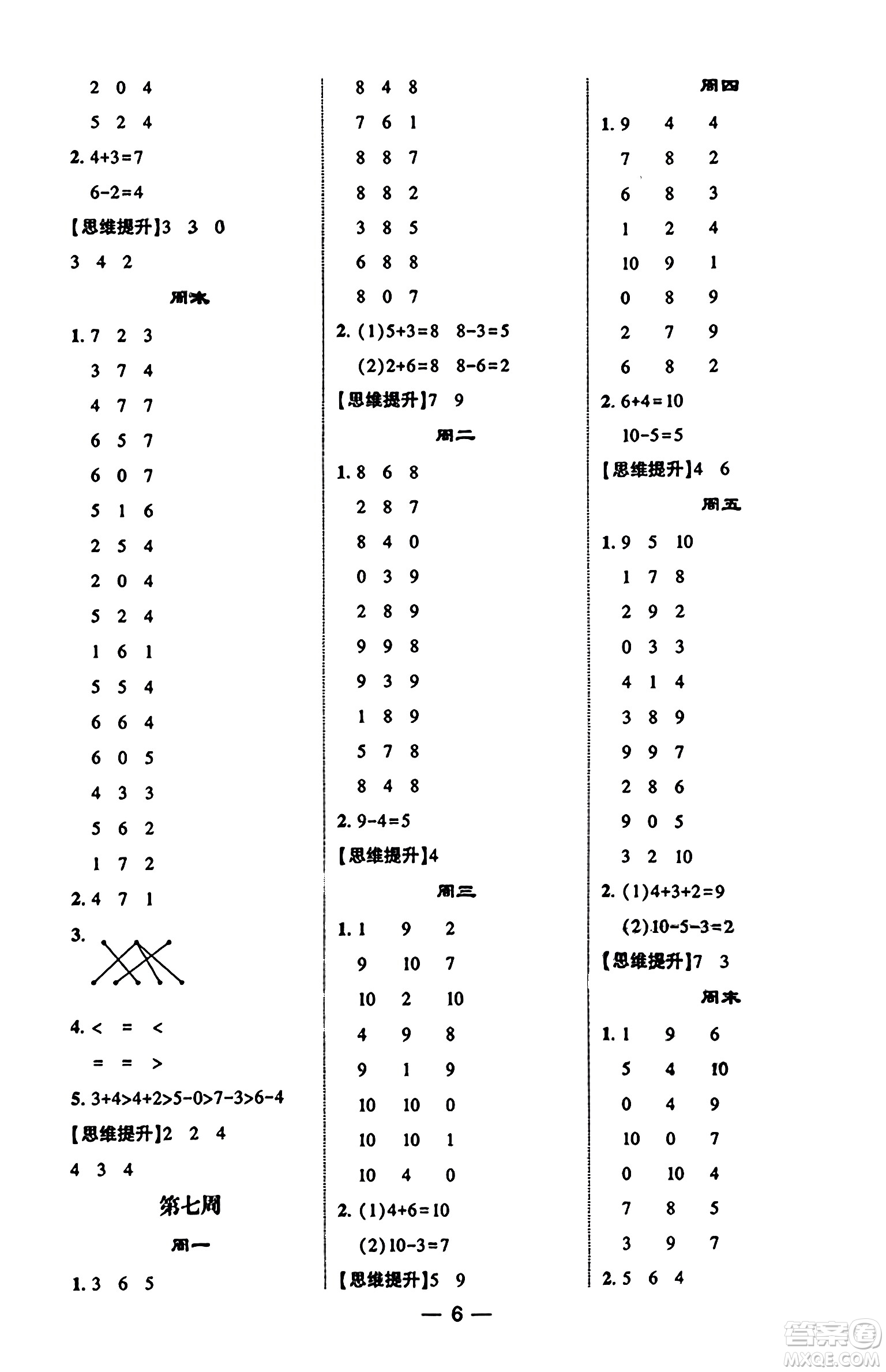 河海大學出版社2023年秋學霸計算達人一年級數(shù)學上冊青島版答案