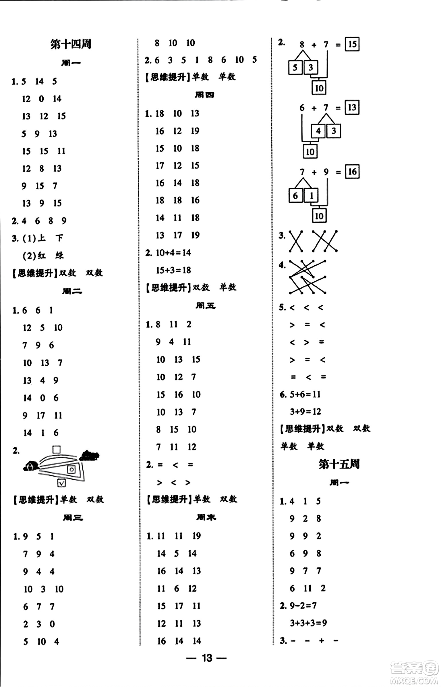 河海大學出版社2023年秋學霸計算達人一年級數(shù)學上冊青島版答案