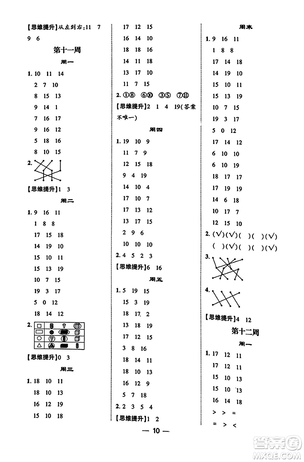 河海大學出版社2023年秋學霸計算達人一年級數(shù)學上冊青島版答案