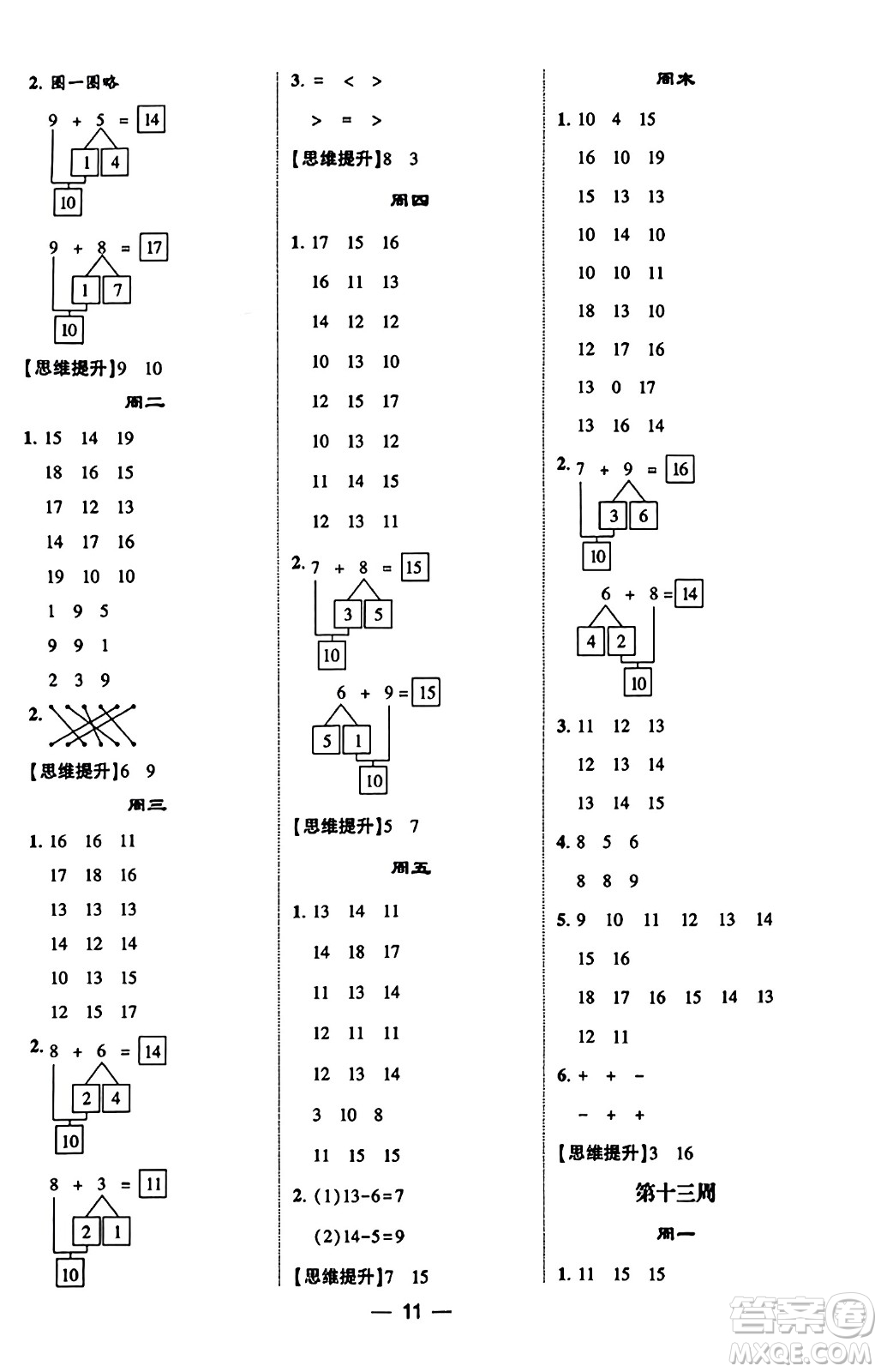 河海大學出版社2023年秋學霸計算達人一年級數(shù)學上冊青島版答案