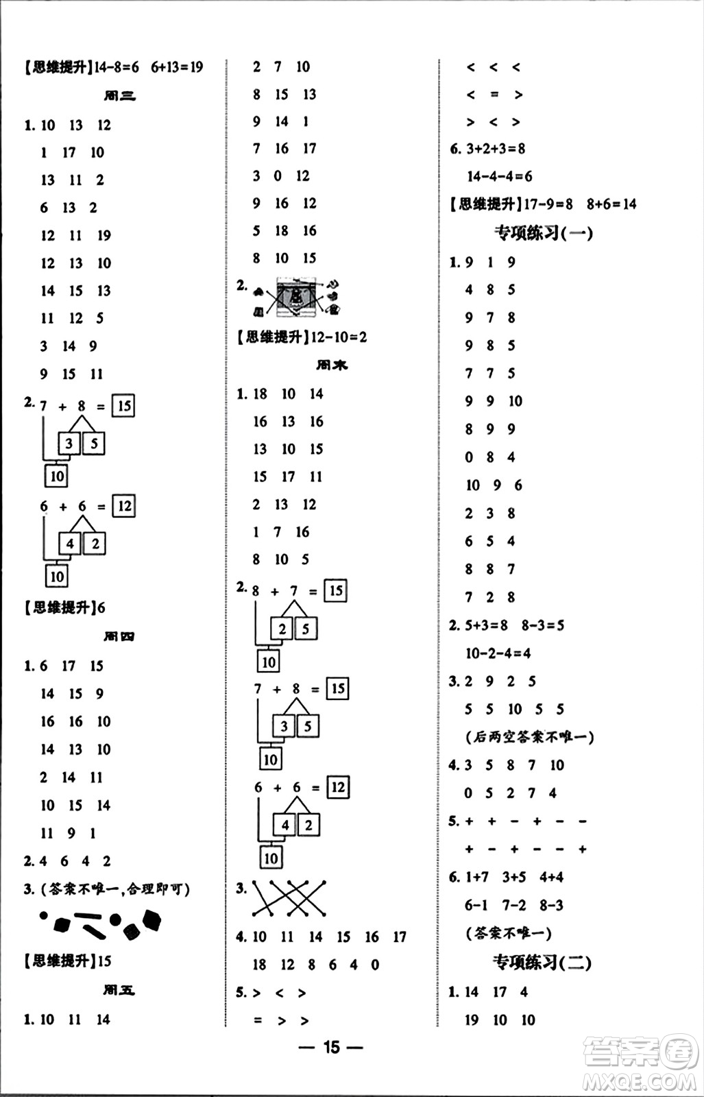 河海大學出版社2023年秋學霸計算達人一年級數(shù)學上冊青島版答案