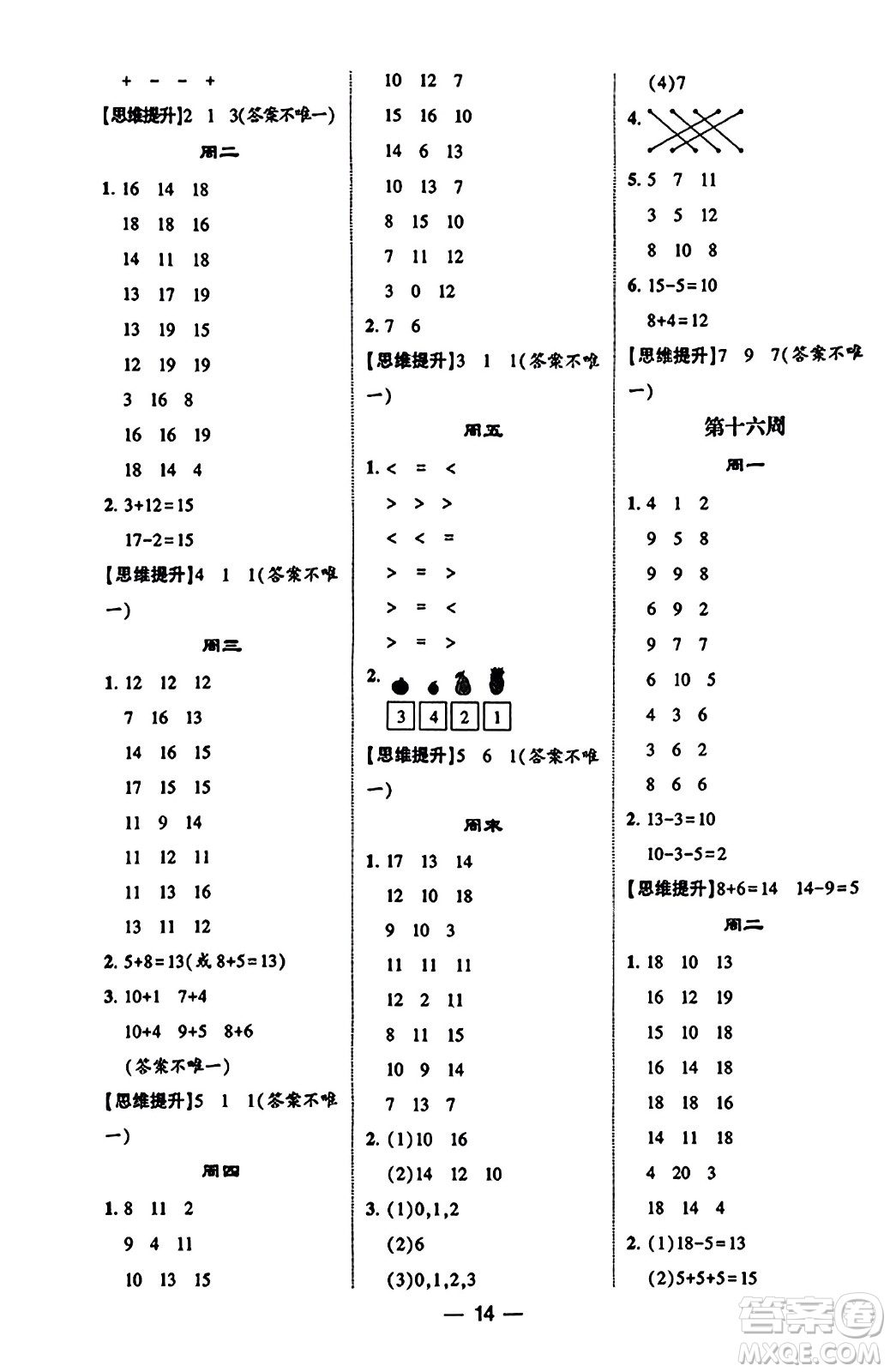 河海大學出版社2023年秋學霸計算達人一年級數(shù)學上冊青島版答案