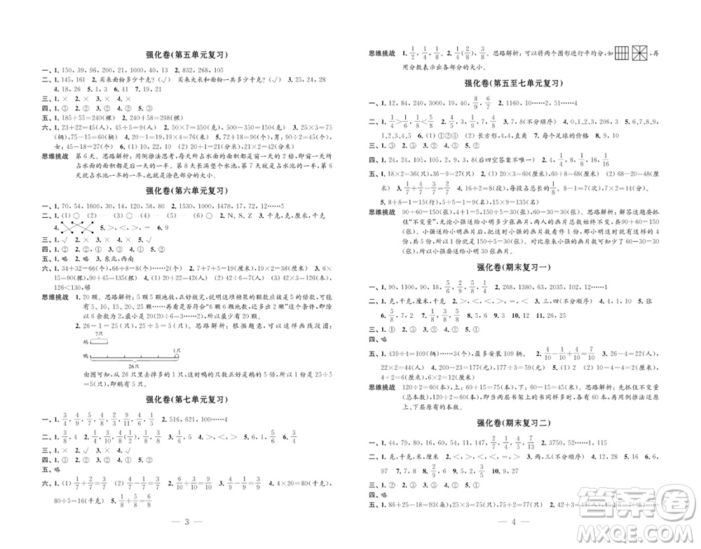 江蘇鳳凰教育出版社2023年秋小學(xué)數(shù)學(xué)強(qiáng)化拓展卷三年級(jí)上冊(cè)蘇教版提升版參考答案