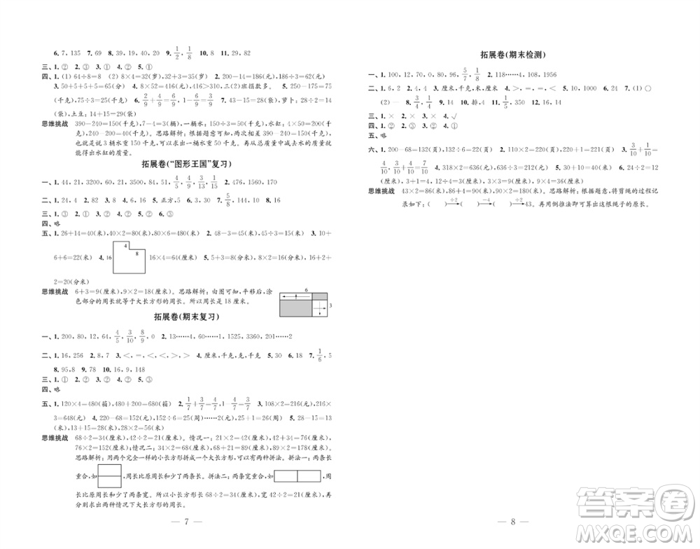 江蘇鳳凰教育出版社2023年秋小學(xué)數(shù)學(xué)強(qiáng)化拓展卷三年級(jí)上冊(cè)蘇教版提升版參考答案