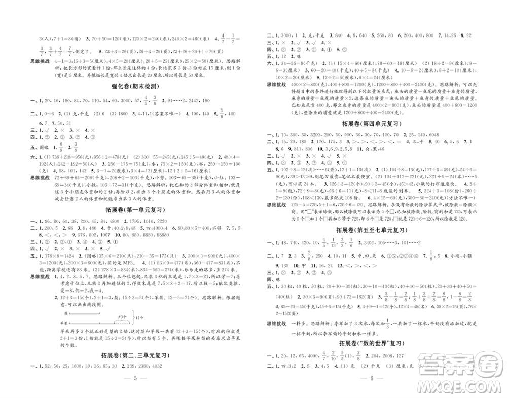 江蘇鳳凰教育出版社2023年秋小學(xué)數(shù)學(xué)強(qiáng)化拓展卷三年級(jí)上冊(cè)蘇教版提升版參考答案