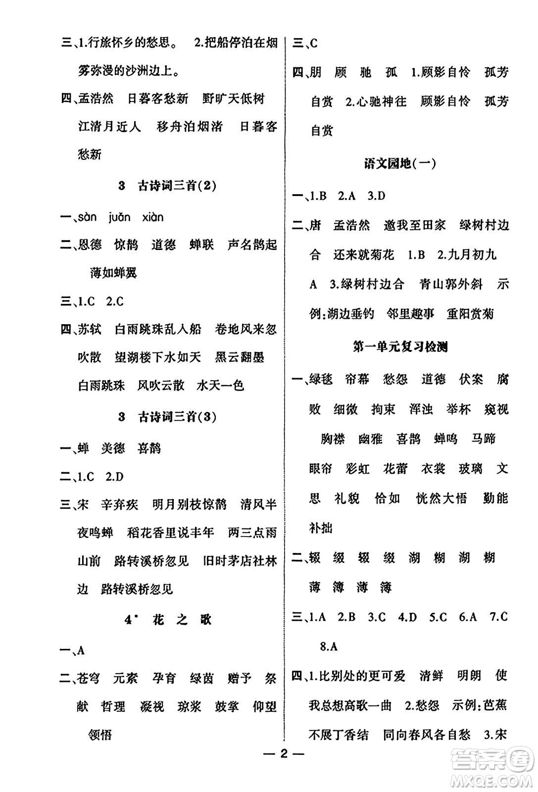 河海大學(xué)出版社2023年秋學(xué)霸默寫(xiě)達(dá)人六年級(jí)語(yǔ)文上冊(cè)通用版答案