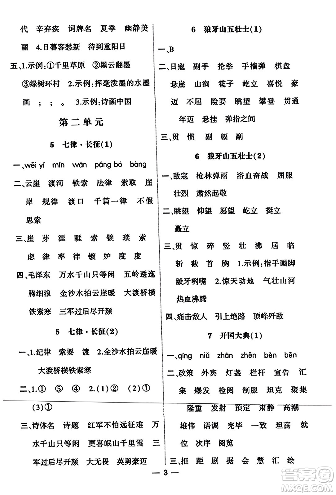 河海大學(xué)出版社2023年秋學(xué)霸默寫(xiě)達(dá)人六年級(jí)語(yǔ)文上冊(cè)通用版答案