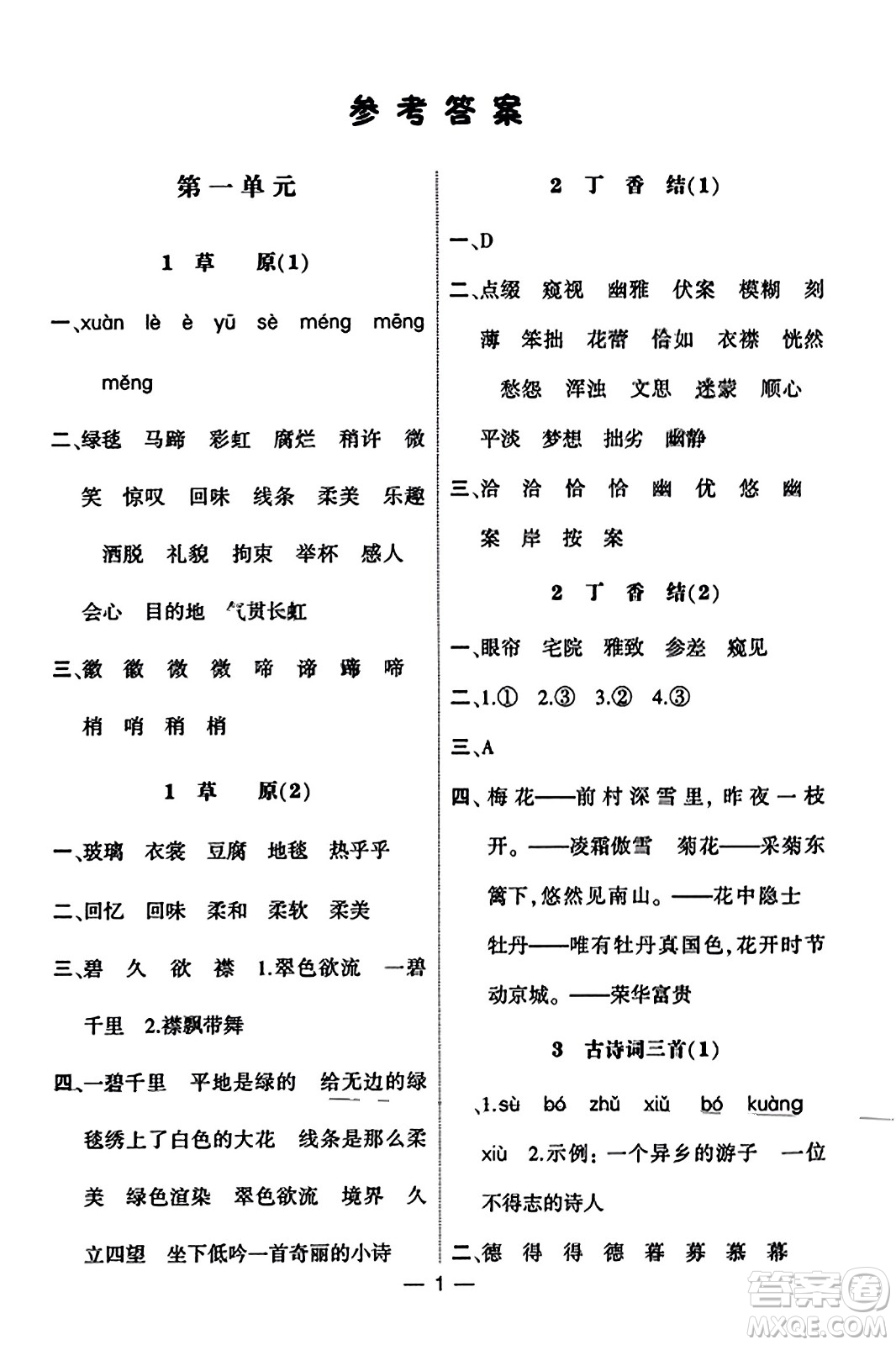 河海大學(xué)出版社2023年秋學(xué)霸默寫(xiě)達(dá)人六年級(jí)語(yǔ)文上冊(cè)通用版答案