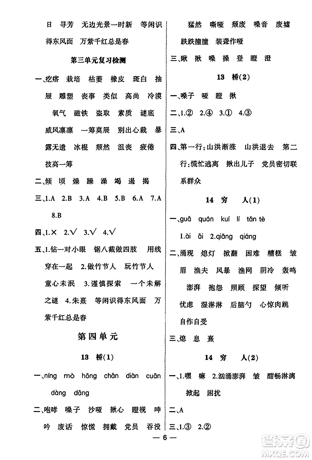 河海大學(xué)出版社2023年秋學(xué)霸默寫(xiě)達(dá)人六年級(jí)語(yǔ)文上冊(cè)通用版答案