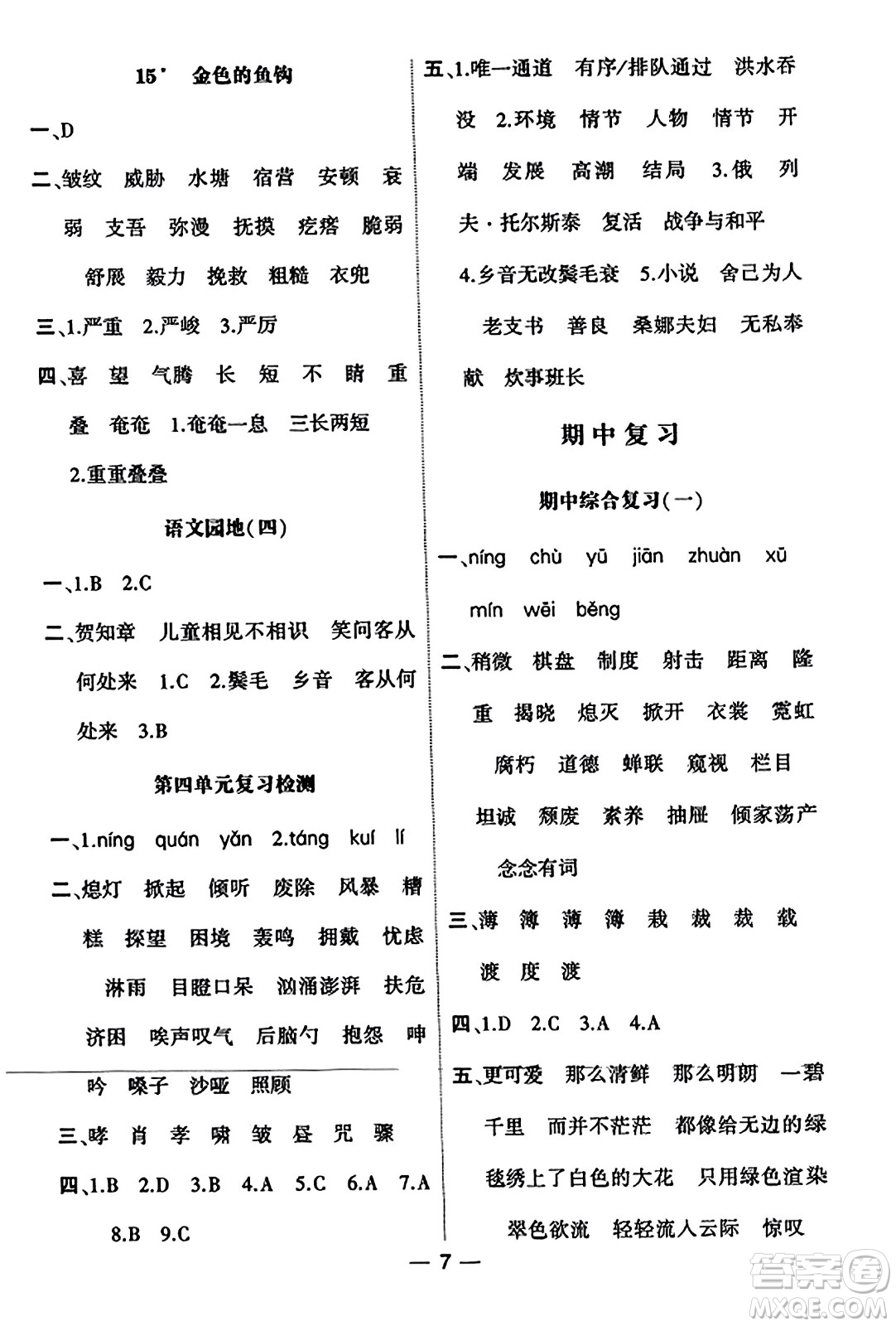 河海大學(xué)出版社2023年秋學(xué)霸默寫(xiě)達(dá)人六年級(jí)語(yǔ)文上冊(cè)通用版答案