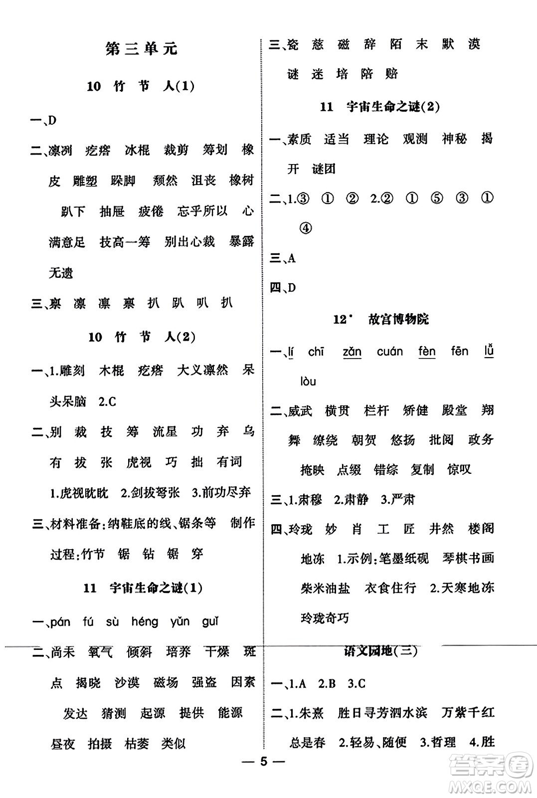 河海大學(xué)出版社2023年秋學(xué)霸默寫(xiě)達(dá)人六年級(jí)語(yǔ)文上冊(cè)通用版答案