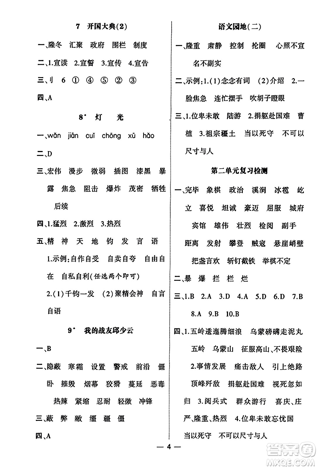 河海大學(xué)出版社2023年秋學(xué)霸默寫(xiě)達(dá)人六年級(jí)語(yǔ)文上冊(cè)通用版答案