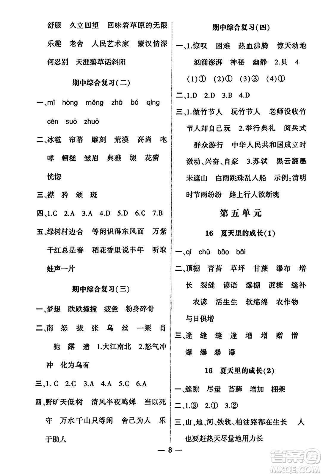 河海大學(xué)出版社2023年秋學(xué)霸默寫(xiě)達(dá)人六年級(jí)語(yǔ)文上冊(cè)通用版答案