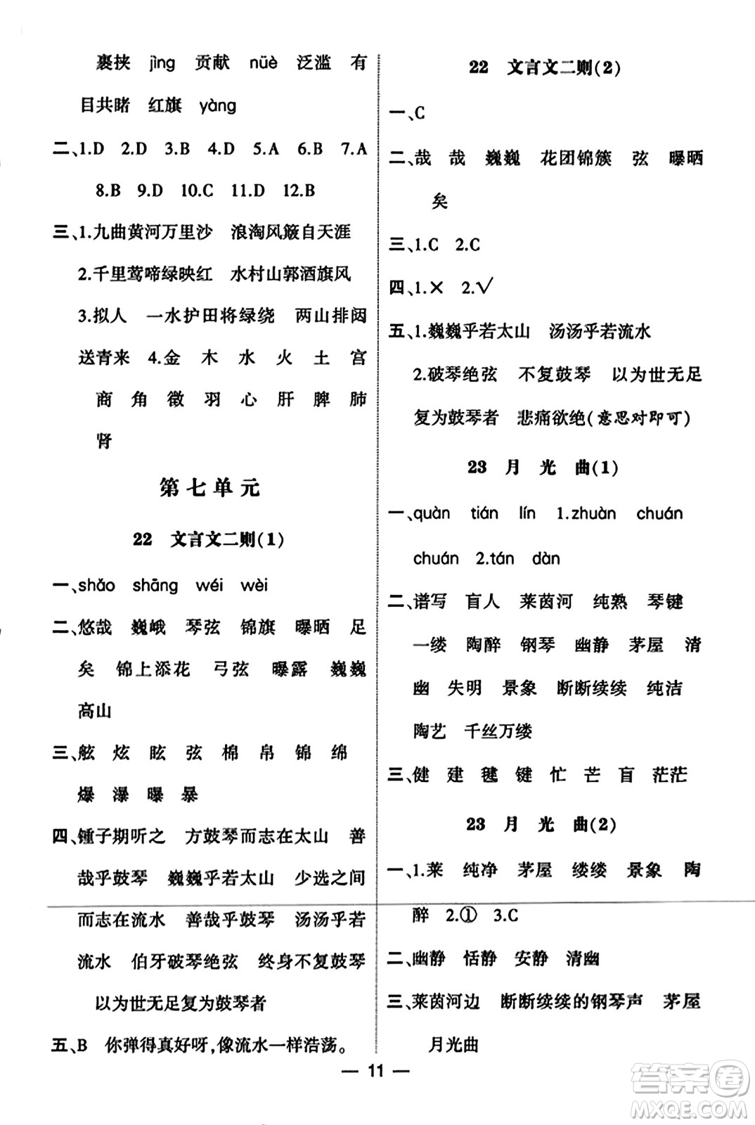 河海大學(xué)出版社2023年秋學(xué)霸默寫(xiě)達(dá)人六年級(jí)語(yǔ)文上冊(cè)通用版答案