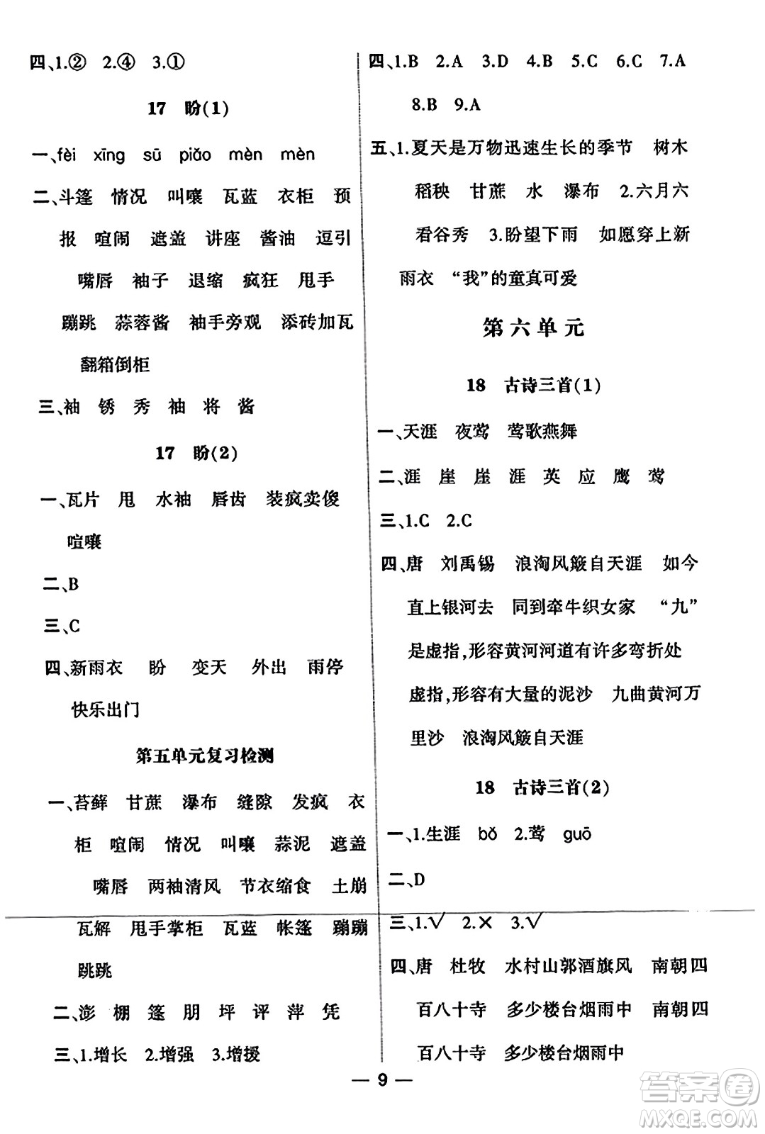 河海大學(xué)出版社2023年秋學(xué)霸默寫(xiě)達(dá)人六年級(jí)語(yǔ)文上冊(cè)通用版答案