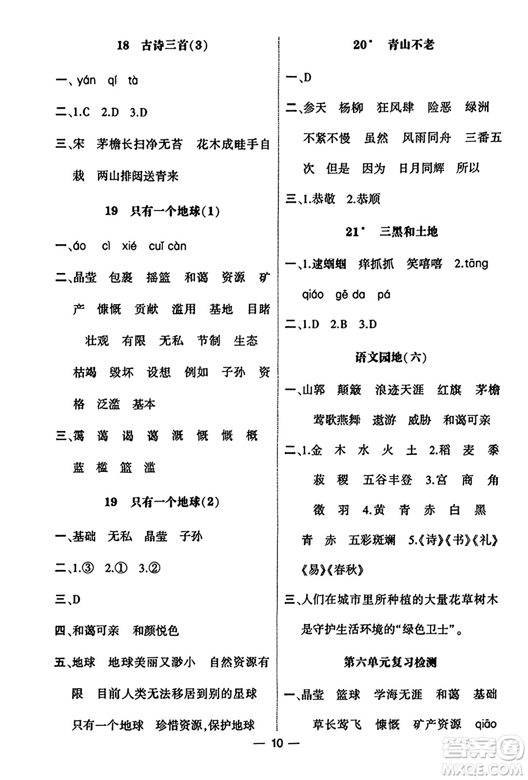 河海大學(xué)出版社2023年秋學(xué)霸默寫(xiě)達(dá)人六年級(jí)語(yǔ)文上冊(cè)通用版答案