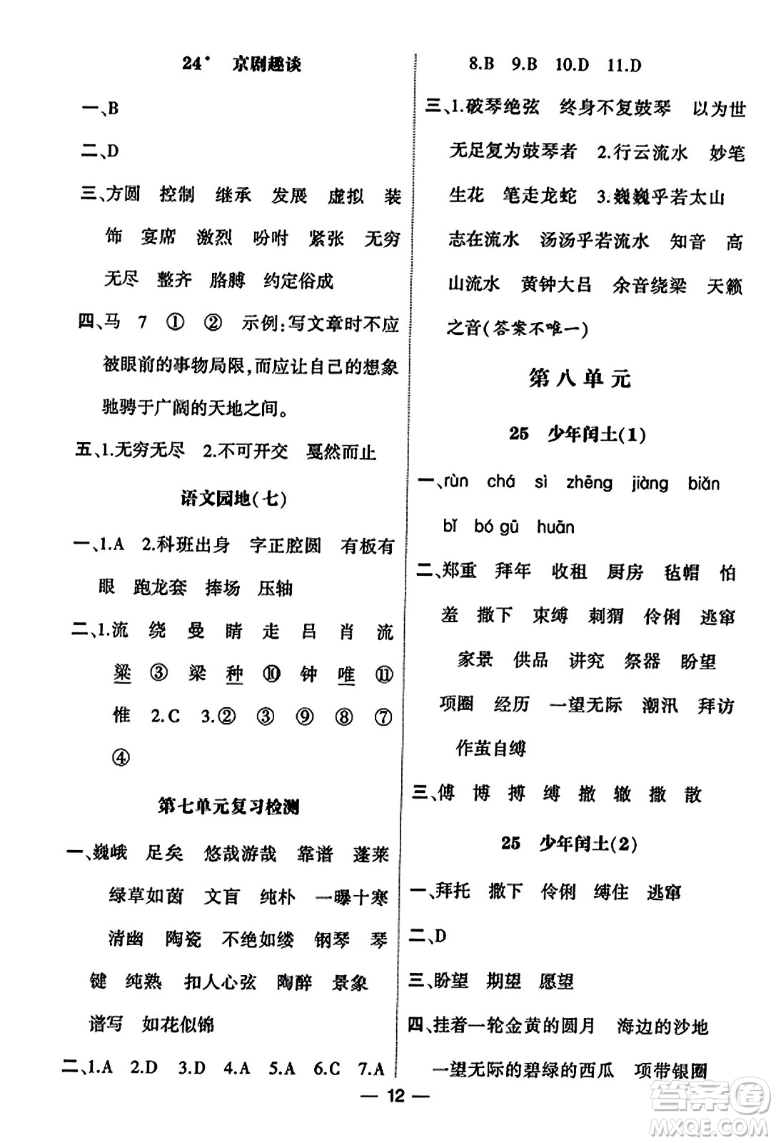 河海大學(xué)出版社2023年秋學(xué)霸默寫(xiě)達(dá)人六年級(jí)語(yǔ)文上冊(cè)通用版答案