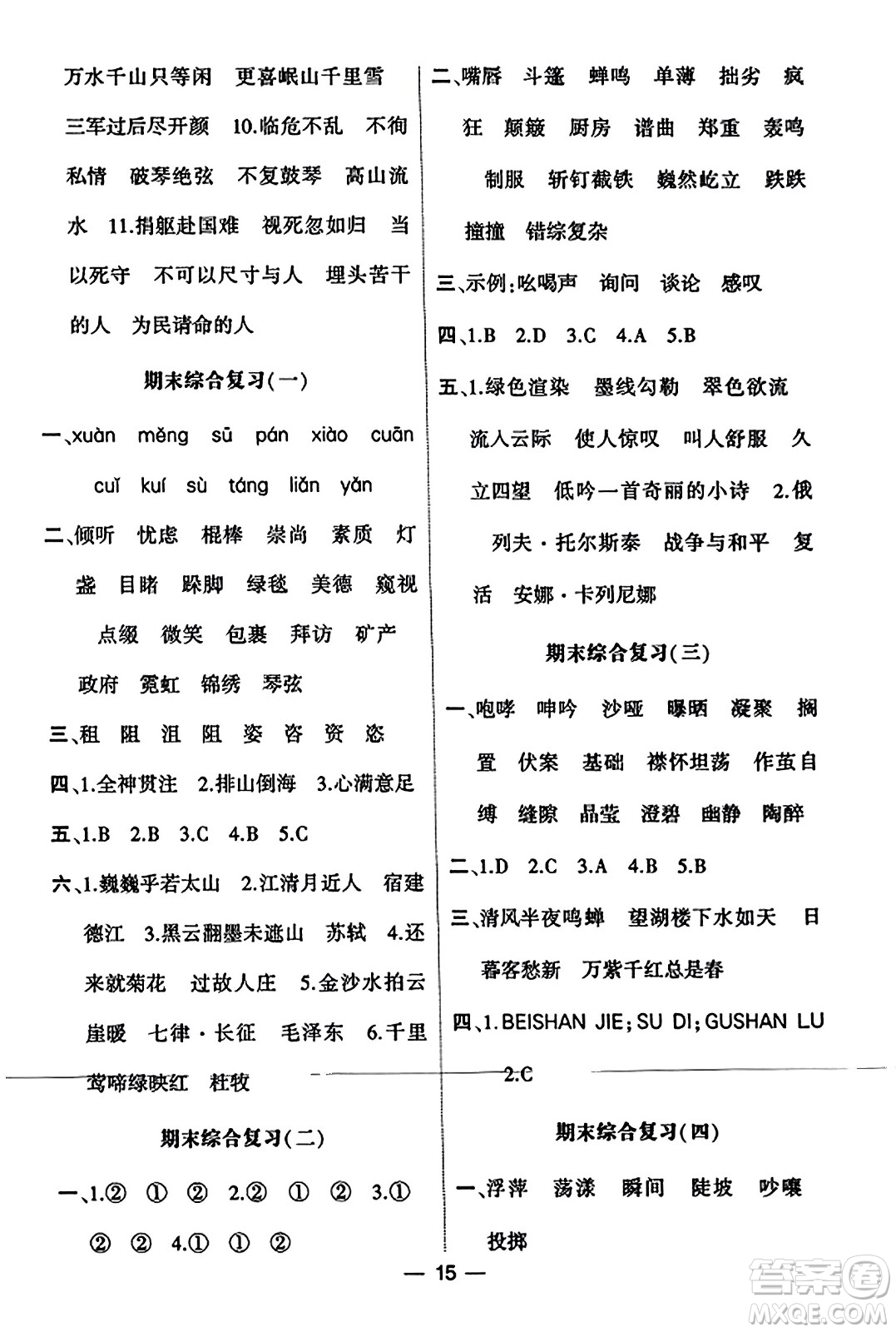 河海大學(xué)出版社2023年秋學(xué)霸默寫(xiě)達(dá)人六年級(jí)語(yǔ)文上冊(cè)通用版答案