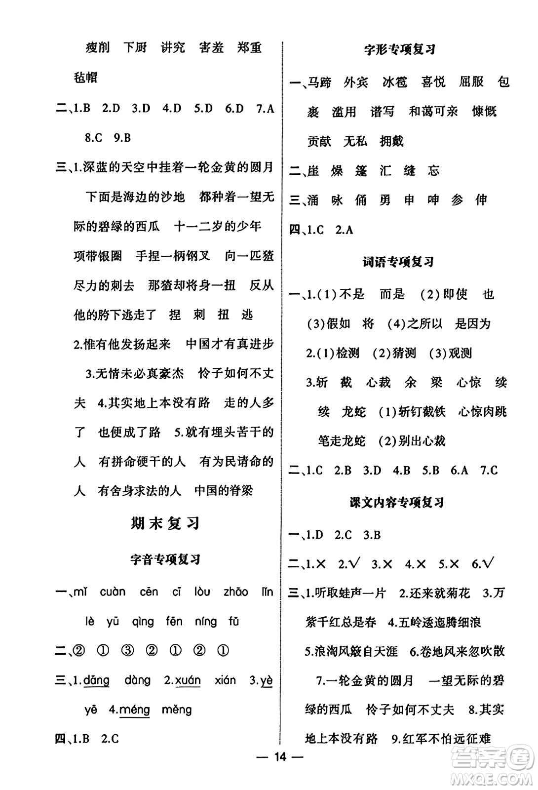 河海大學(xué)出版社2023年秋學(xué)霸默寫(xiě)達(dá)人六年級(jí)語(yǔ)文上冊(cè)通用版答案