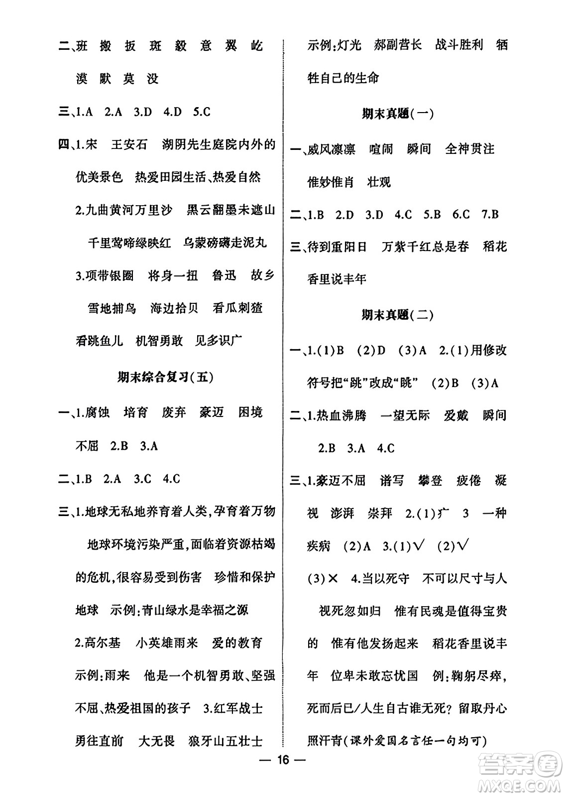 河海大學(xué)出版社2023年秋學(xué)霸默寫(xiě)達(dá)人六年級(jí)語(yǔ)文上冊(cè)通用版答案