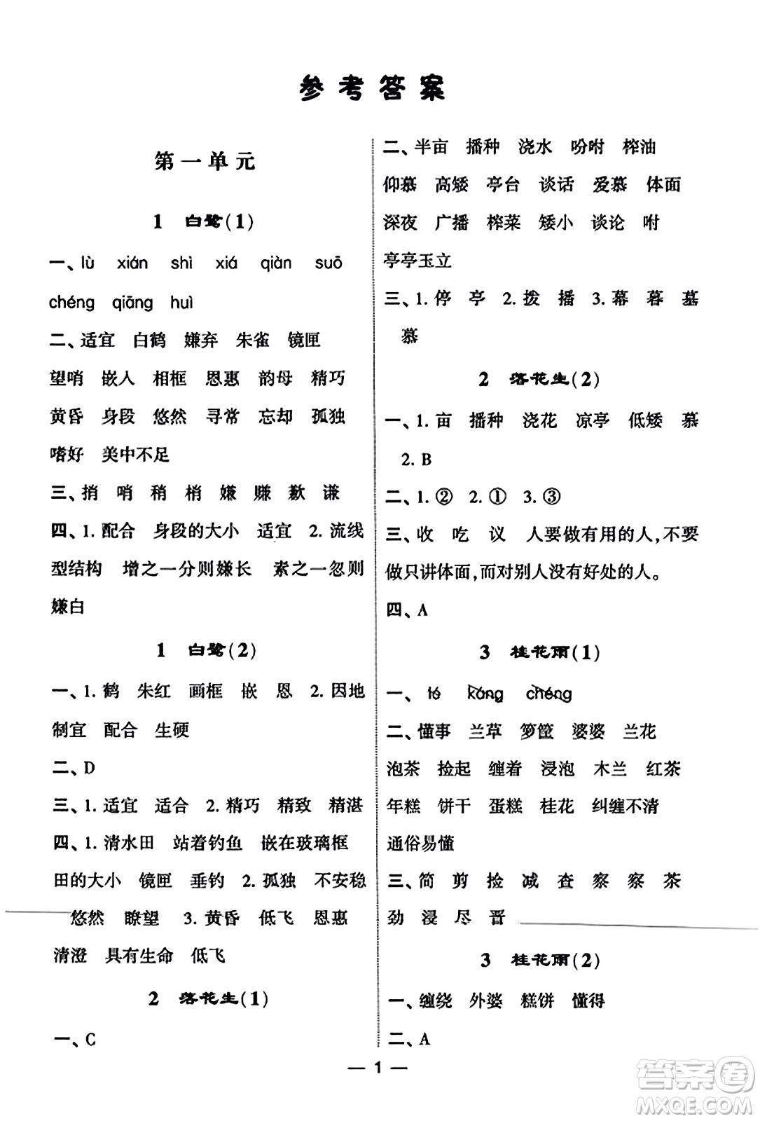 河海大學(xué)出版社2023年秋學(xué)霸默寫達(dá)人五年級語文上冊通用版答案