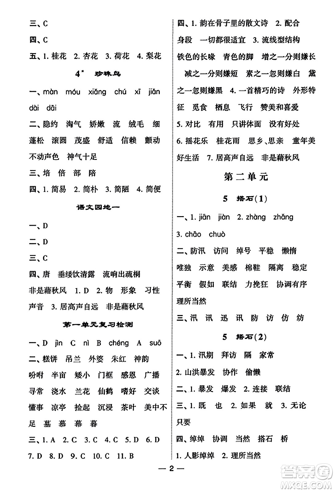 河海大學(xué)出版社2023年秋學(xué)霸默寫達(dá)人五年級語文上冊通用版答案