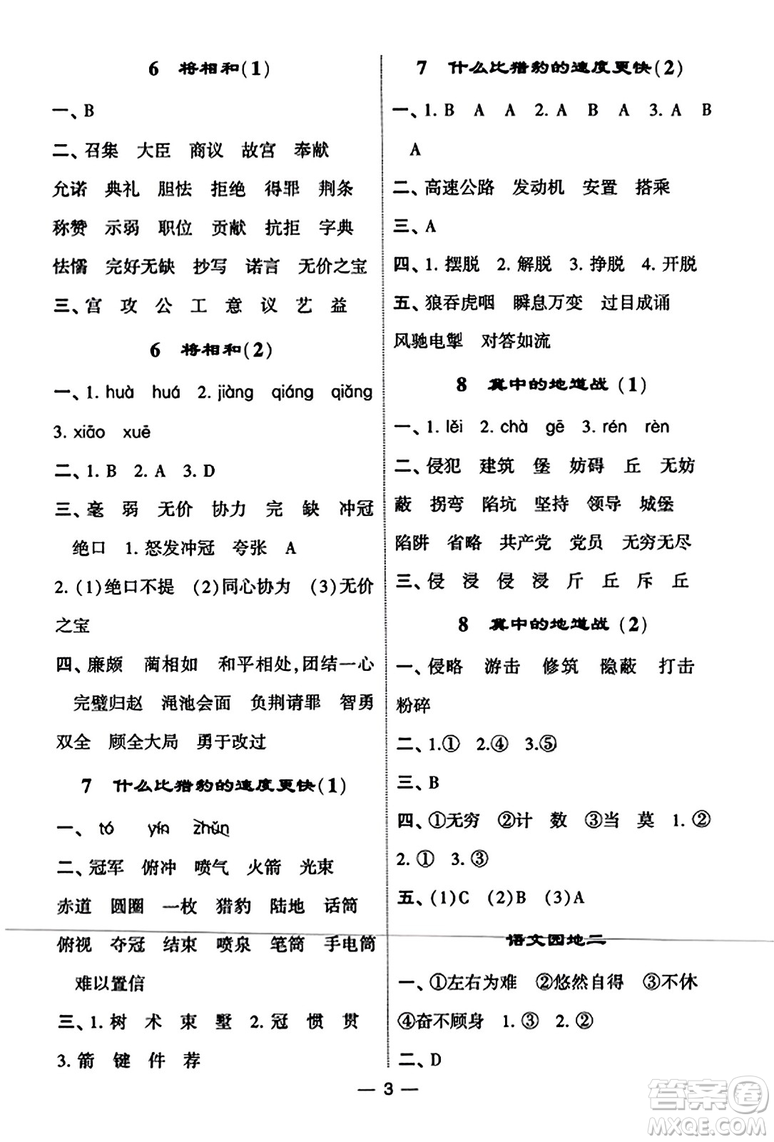 河海大學(xué)出版社2023年秋學(xué)霸默寫達(dá)人五年級語文上冊通用版答案