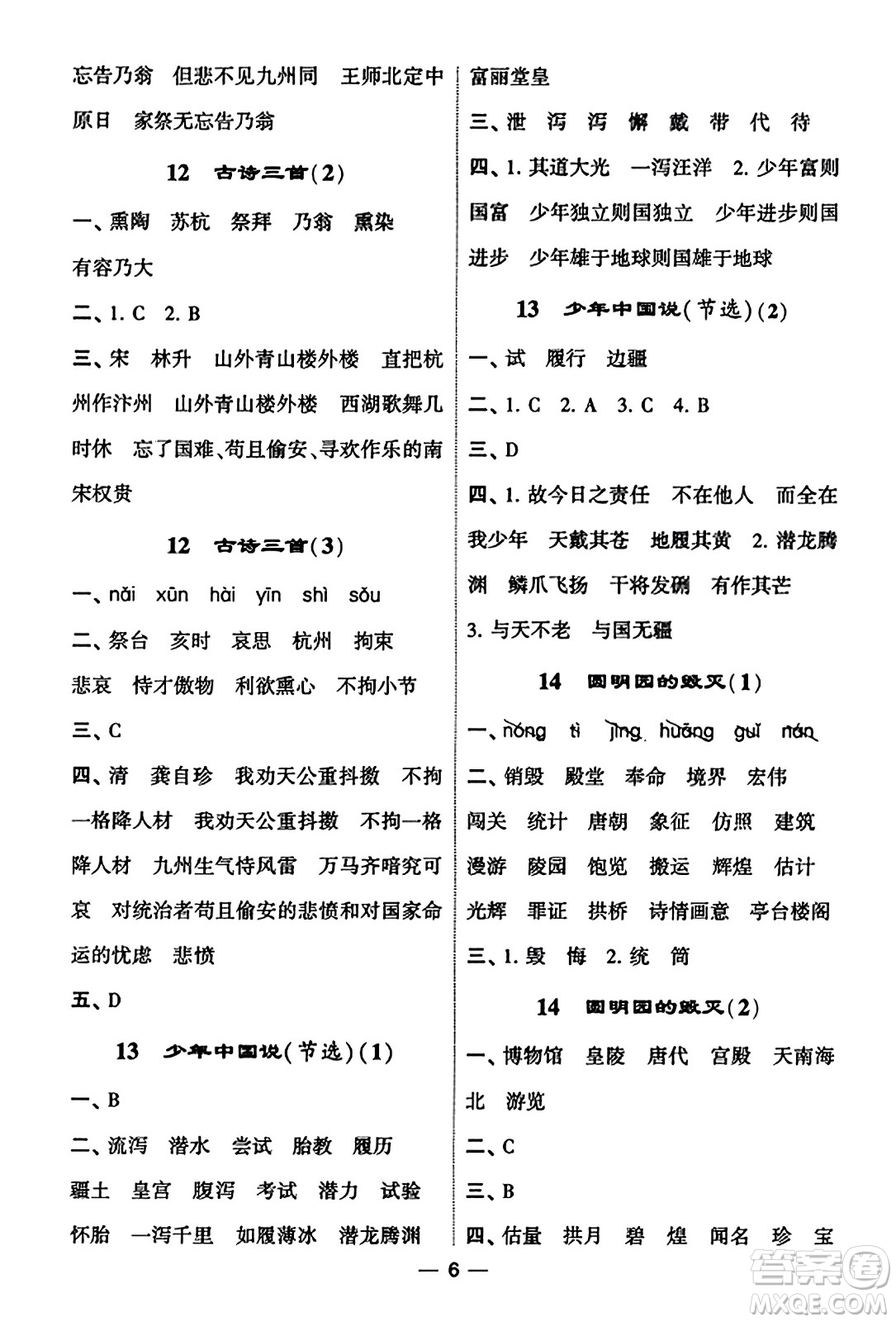 河海大學(xué)出版社2023年秋學(xué)霸默寫達(dá)人五年級語文上冊通用版答案